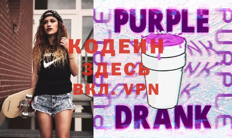 Кодеин напиток Lean (лин)  Козельск 